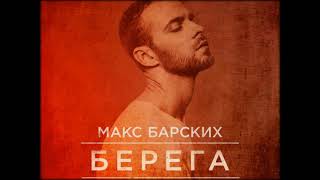 Maks Barskich - #berega