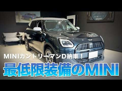 MINIカントリーマンD納車！最低限装備のモデルはこんな感じだぞ - YouTube