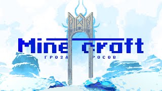 Играем в Minecraft: Арктея во льдах