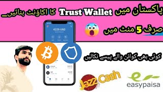 How To create Trust wallet Account || Trust wallet Account Kaise Banaye screenshot 4