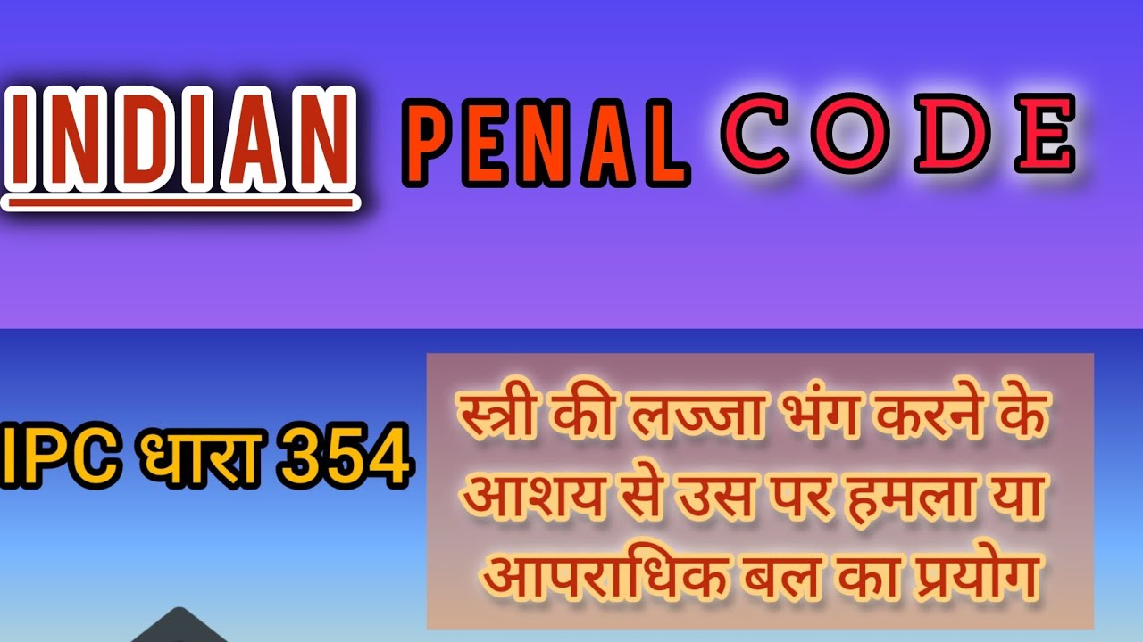 Indian Penal Code || Section 354 , 392 , 393 भारतीय दंड संहिता