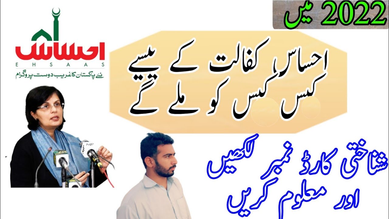 How to check Ehsaas Kafalat money 2022 Ehsaas kafalat ka paise kase check karte ha 2022 ma