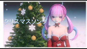 Download 湊あくあ クリスマスソング Mp4 Mp3 Download 湊あくあ クリスマスソング Mp4 Mp3