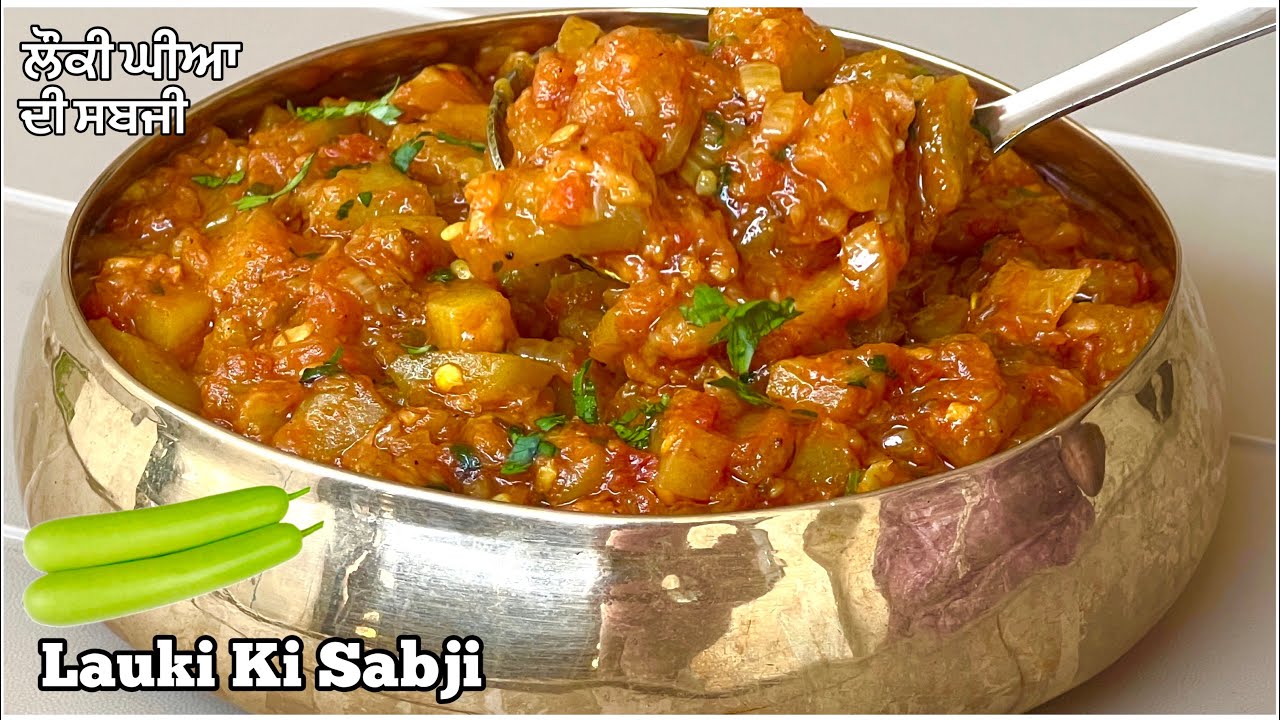 ਕੁਕਰ ਵਿੱਚ ਬਣਾਓ ਲੌਕੀ ਦੀ ਸਬਜੀ❤️ऐसे बनाये लौकी की सब्ज़ी तो सब माँग-माँग कर खाएँगे | Lauki Ki Sabji