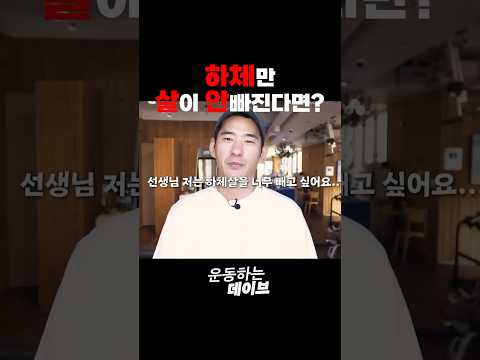 하체만 살이 안빠져서 고민이신가요?🤔