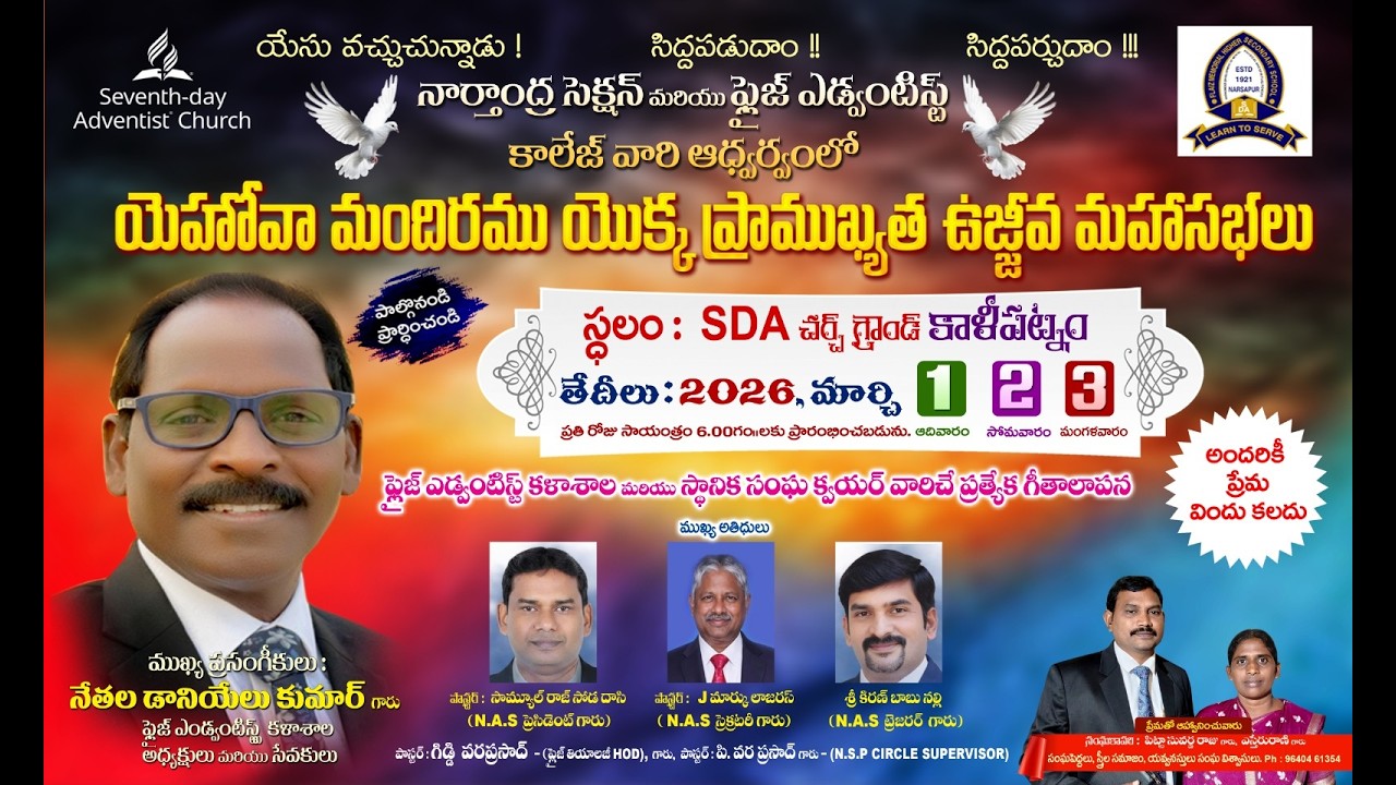 Day3 యెహోవా మందిరము యొక్క ప్రాముఖ్యత ఉజ్జివ మహాసభలు  చర్చ్ గ్రౌండ్ కాళీపట్నం 2026 మార్చి 1,2,3