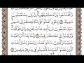 سورة هود الصفحة 232 من القران للشيخ ياسر الدوسري 