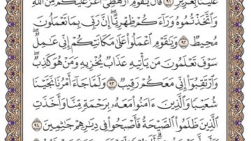 سورة هود الصفحة 232 من القران للشيخ ياسر الدوسري