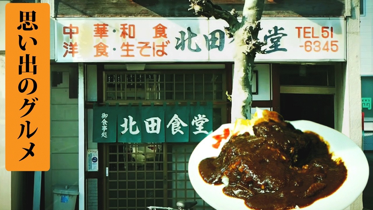 思い出のグルメ！異国情緒漂うオリエンタルライス