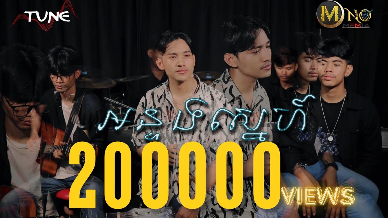 អន្ទងស្នេហ៍ - Antong Sne | Try Menghour - ទ្រី ម៉េងហួរ | Acoustic Version