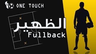 One Touch - الحلقة 01 - الظهير