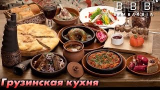 Грузинская кухня. Сколько стоит пообедать в Батуми?(, 2016-05-05T12:05:05.000Z)