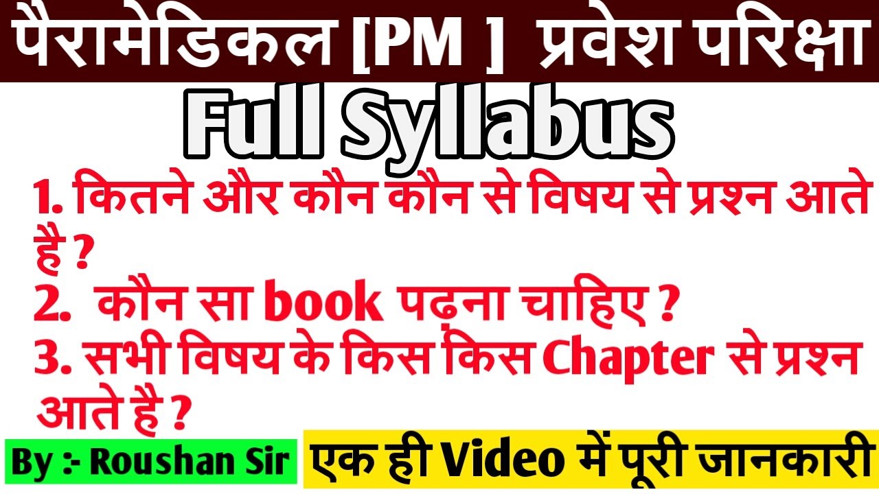 bihar paramedical syllabus 2022|bihar paramedical 2022 ka syllabus|paramedical best book||