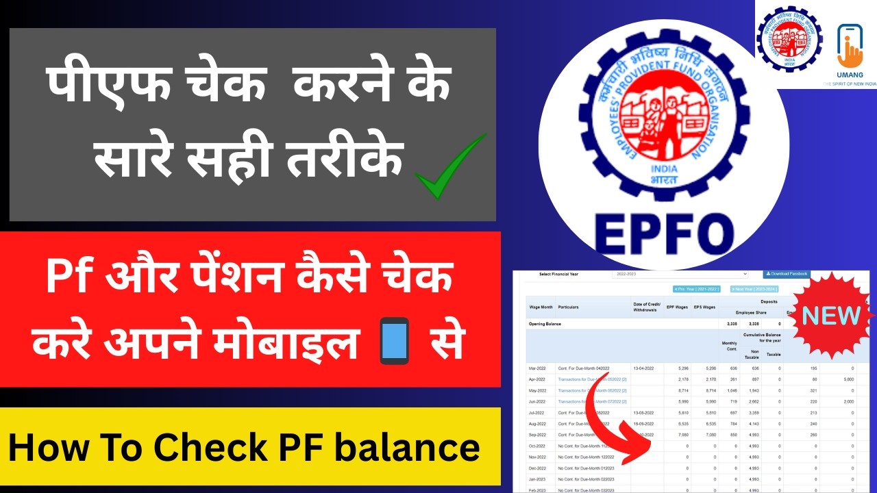 Pf Check Karne ke Naye tarike 2026 | How To check Pf balance 2026 - YouTube