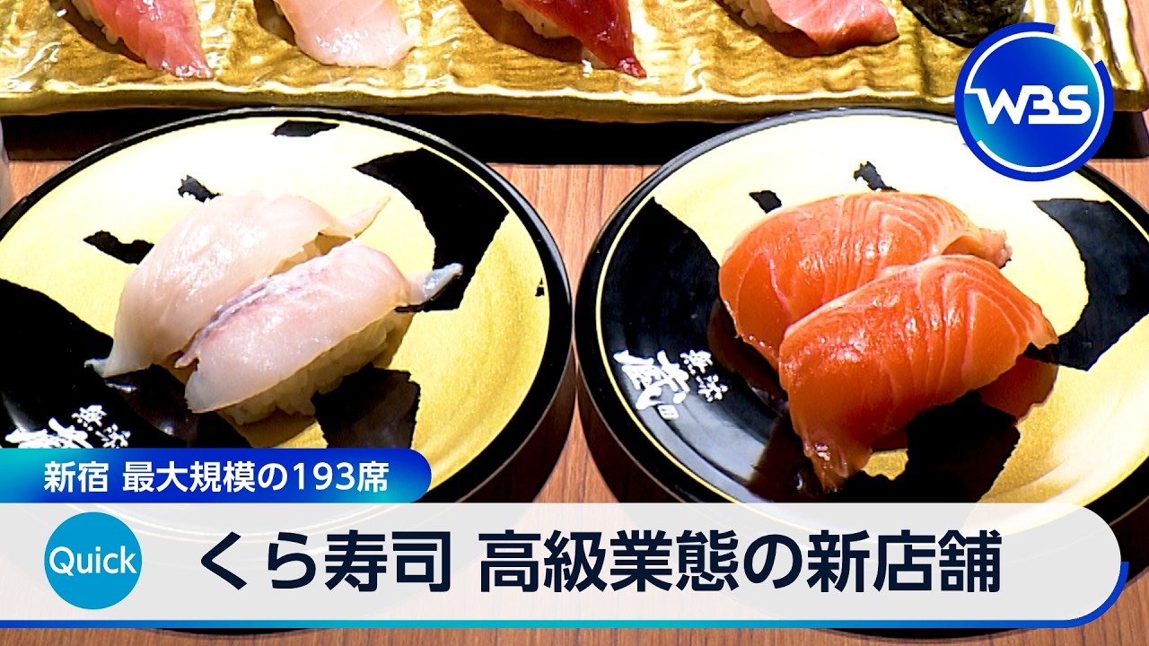 Kura Sushi Opens Largest Premium Concept Restaurant in Shinjuku