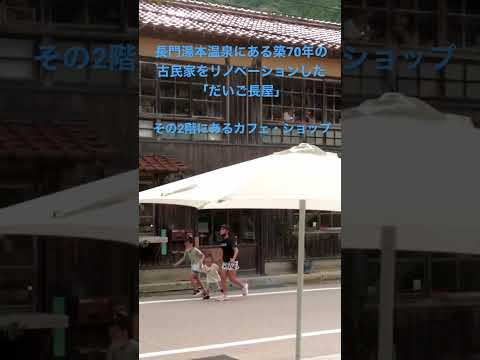 長門湯本温泉 カフェ 「cafe and shop Tre」