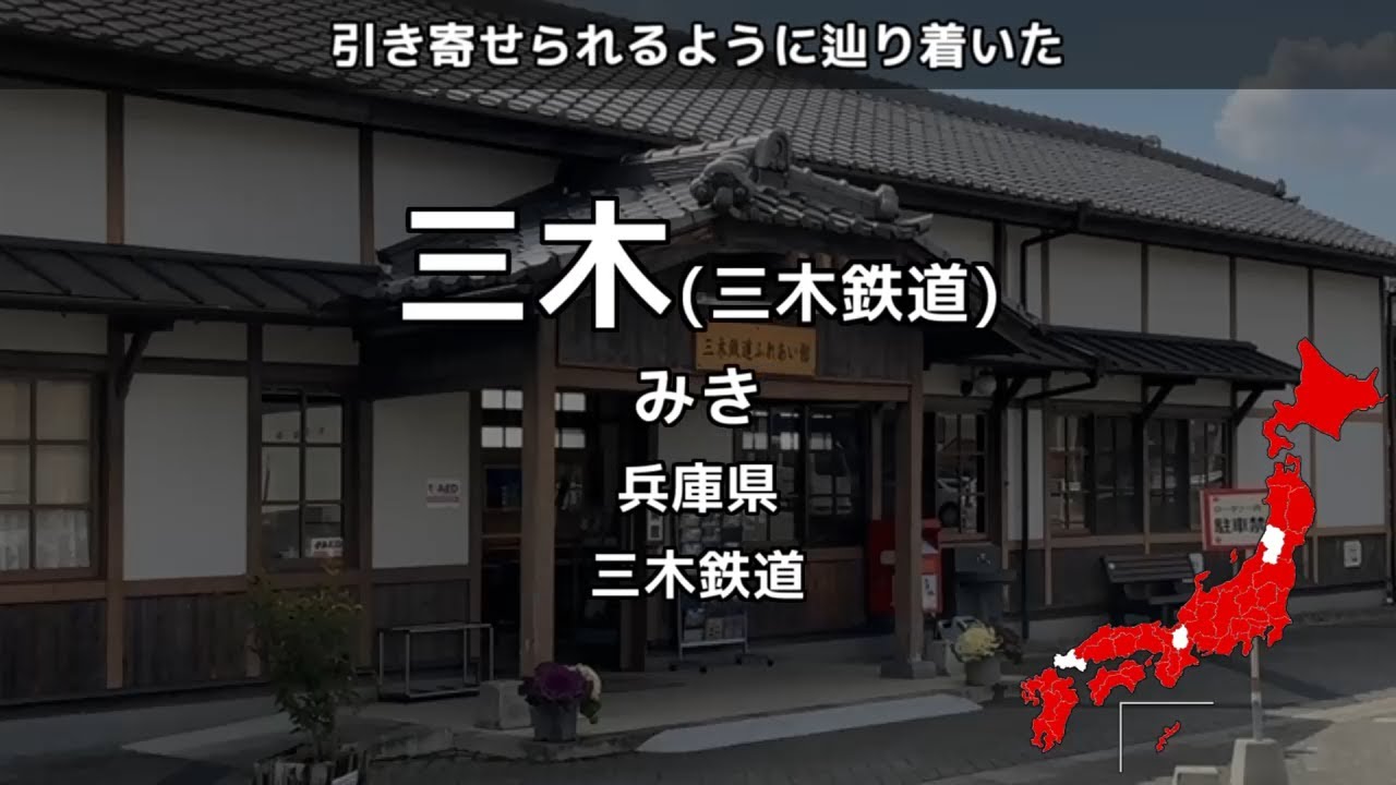 【駅名替え歌】廃駅名で「コネクト」(full)