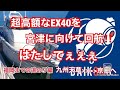 超高額な船を 九州天草~京都宮津まで回航します パート2