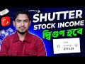 Shutterstock Income || Shutterstock Earning || How To Make Money From Shutterstock
