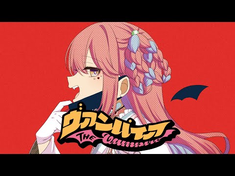 ヴァンパイア／兎十碼一花 cover【歌ってみた】