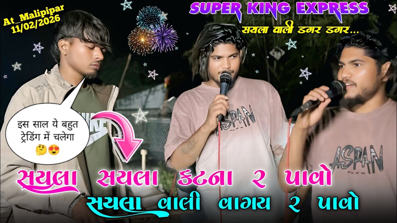सयला सयला कतना र पावो सयला वाली वागय र पावो🤔New Trending Timli || Super King Express सयला वाली 2026