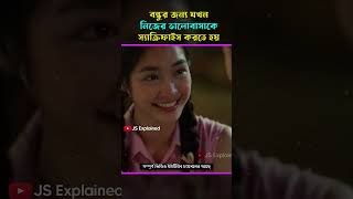 এই স্যাক্রিফাইজ এর মাধ্যমে কি সুখী সবাই ? Part 14 | Chinese Movie Explained in Bangla | JS Explained