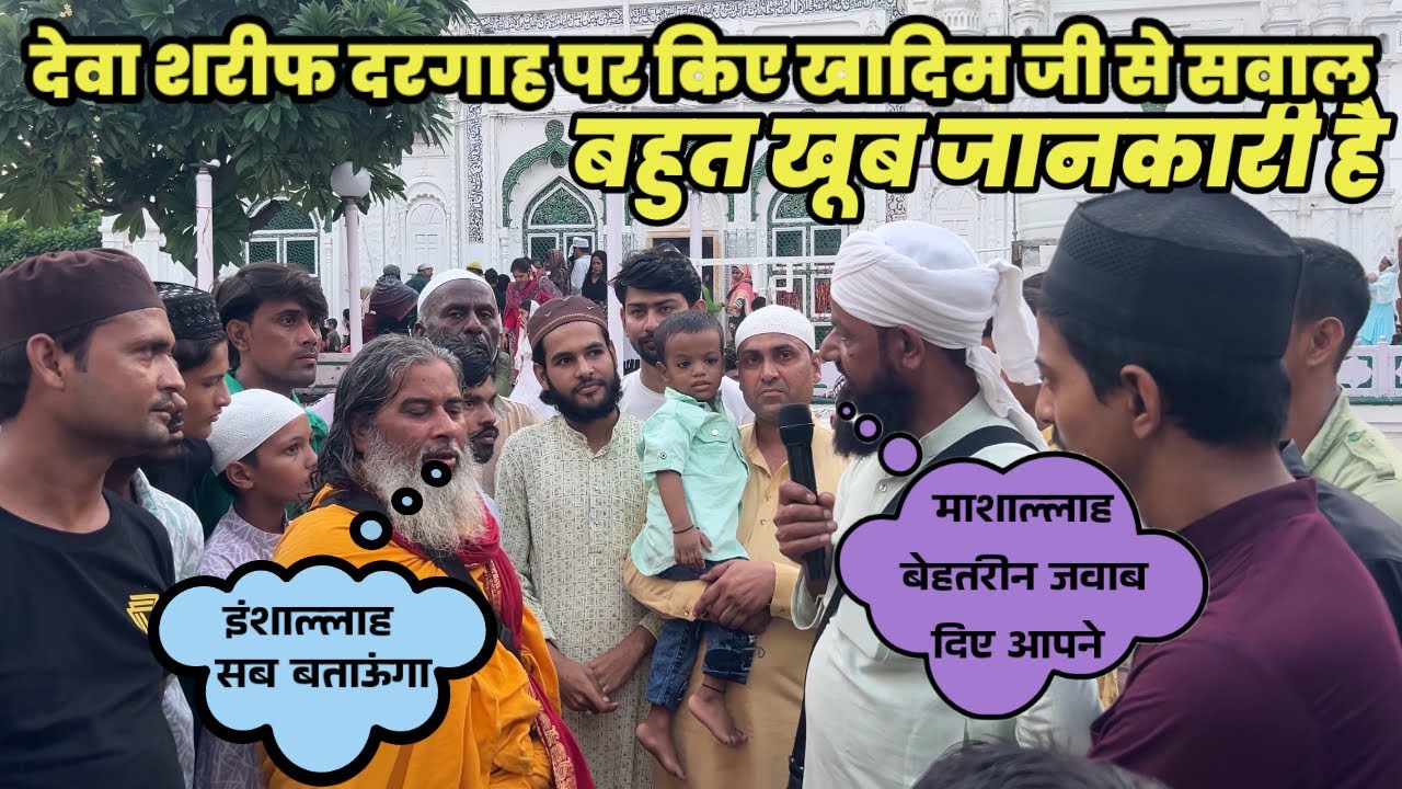 Deva sharif Dargah par khadim sahab se kiye sawal || mashaAllah acchi jankari hai 