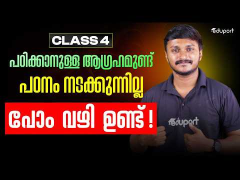 CLASS 4 | സ്വപ്നങ്ങൾ നേടാൻ മടിയാണോ പോം വഴി ഉണ്ട് | Class 4
