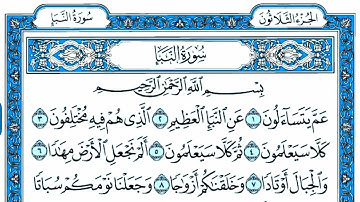 سورة النبأ مكتوبة . سورة عم بصوت جميل . القارئ عبد القادر محسن . سورة عم يتساءلون