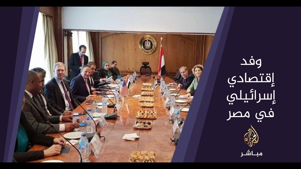 المسائية.. وفد اقتصادي إسرائيلي رفيع المستوى يزور مصر
