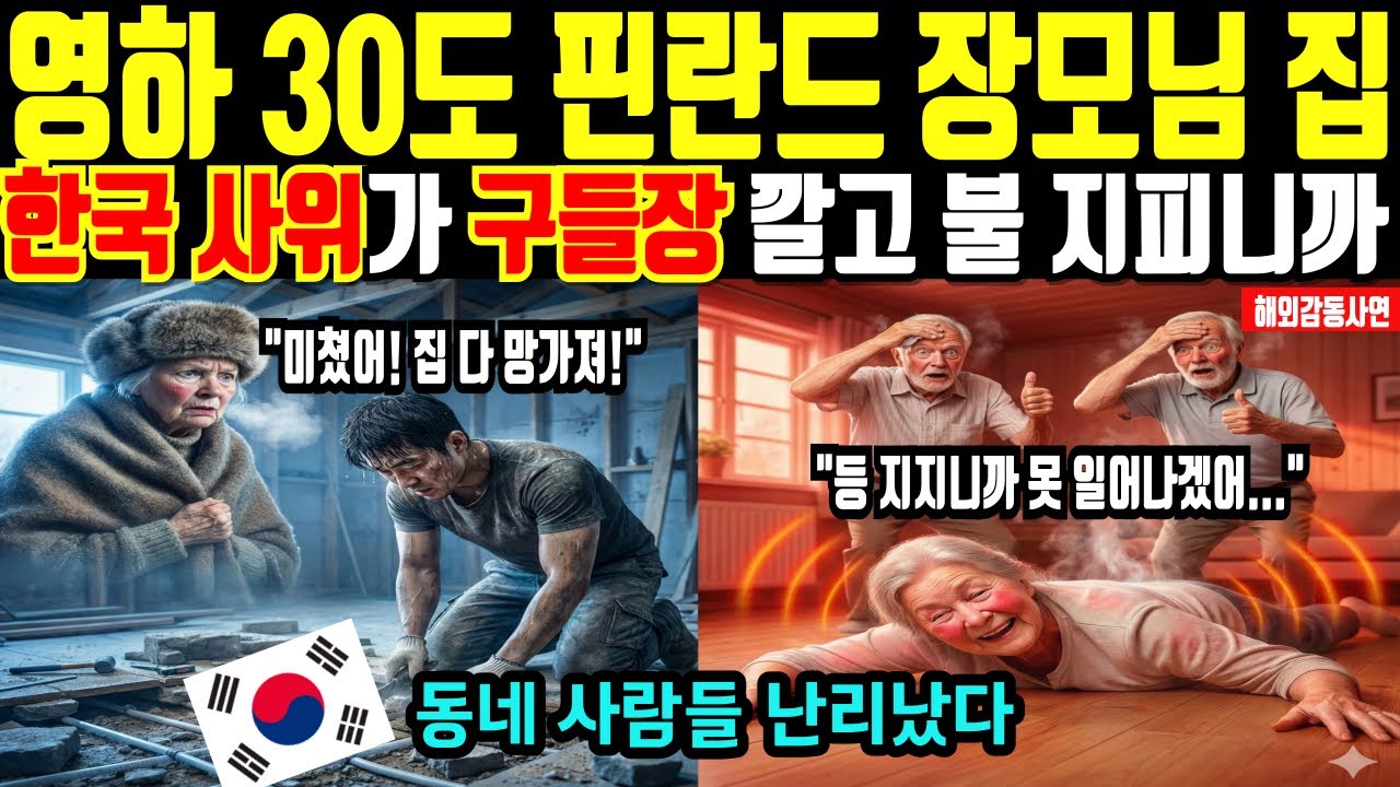[해외감동사연] 