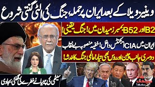 After Venezuela, Iran Under Attack? B2 & B52 Bombers Deployed Global War Alert Najam Sethi