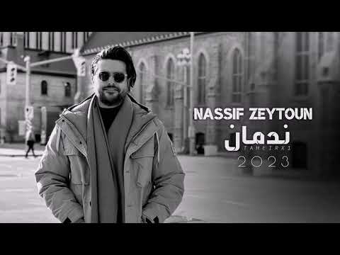 ناصيف زيتون ندمان Nassif Zeytoun Music Video 2023 NDMAN 