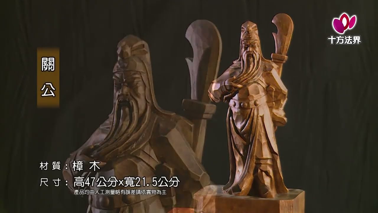 藝雕之美 關公 S1014.