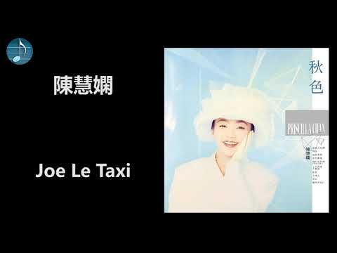 陳慧嫻 - Joe Le Taxi