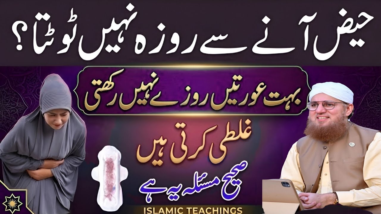 Haiz Ane Se Roza Nahi Toota _ Bahot Se Aurate Roze Nahi Rakhti Galati Habib Attari wisdom 