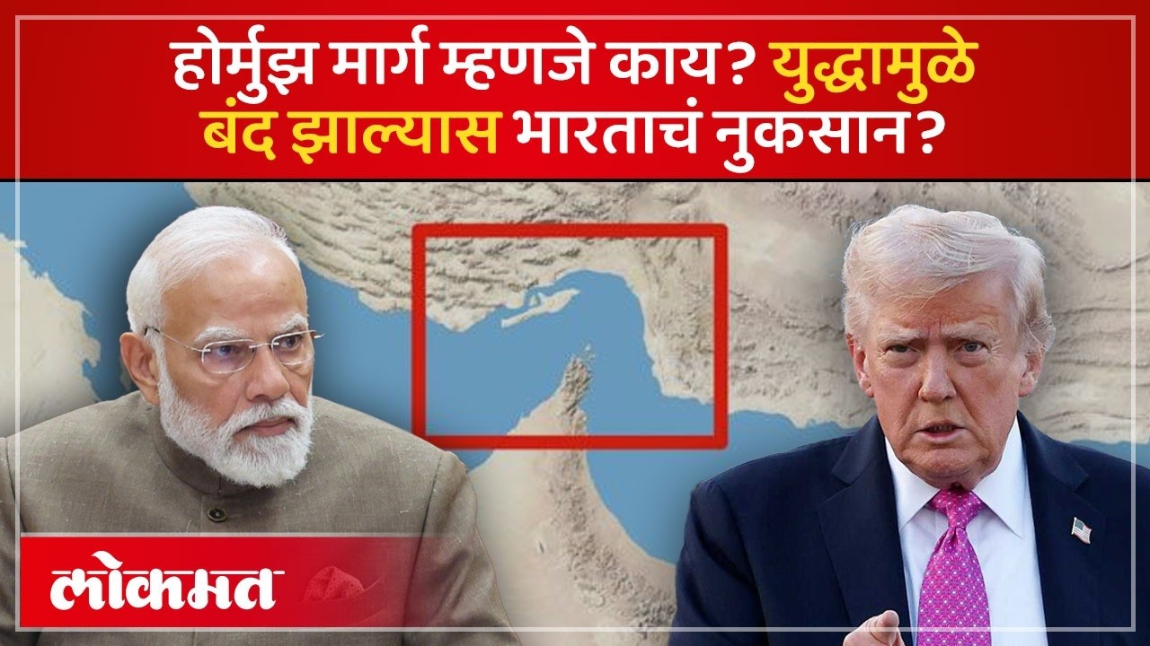 इराण-इस्त्रायल युद्धामध्ये होर्मूझ स्ट्रेटची चर्चा का होतेय? Hormuz Strait Full Report | SK2