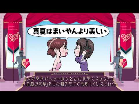 秋元真夏 ヘッドホンガンガンリレー①