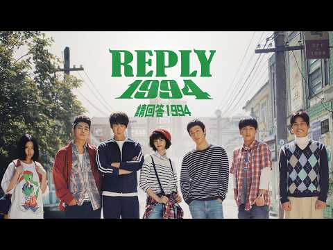 請回答1994(응답하라1994)｜主題曲：To You(너에게)/成始璄(성시경)