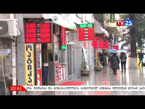 ვალუტის გადამცველი პუნქტებისთვის ახალი წესები ძალაში დღეიდან შევიდა