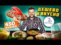 НИЗКИЕ цены на морепродукты / КРАБ-ДОГ за 450 рублей и ИГРИСТОЕ на кранах / Обзор ресторана Каспийка