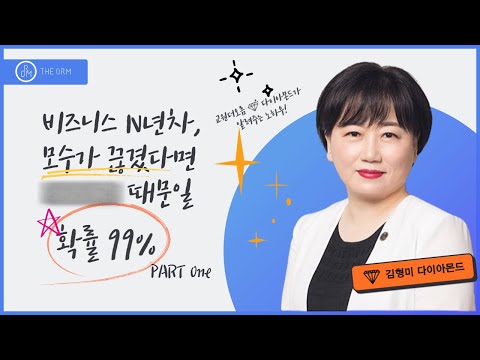   교원더오름 사업의 완벽 이해 Part1 Feat 김형미