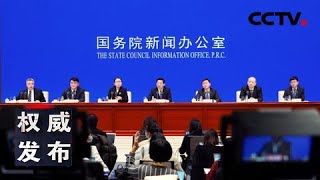 国务院联防联控机制新闻发布会：介绍重点人群新冠病毒疫苗接种工作 20201219 |《权威发布》CCTV中文国际