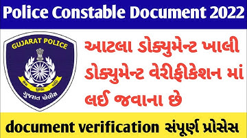 Police constable document verification 2022 | police constable document verification list | gujarat