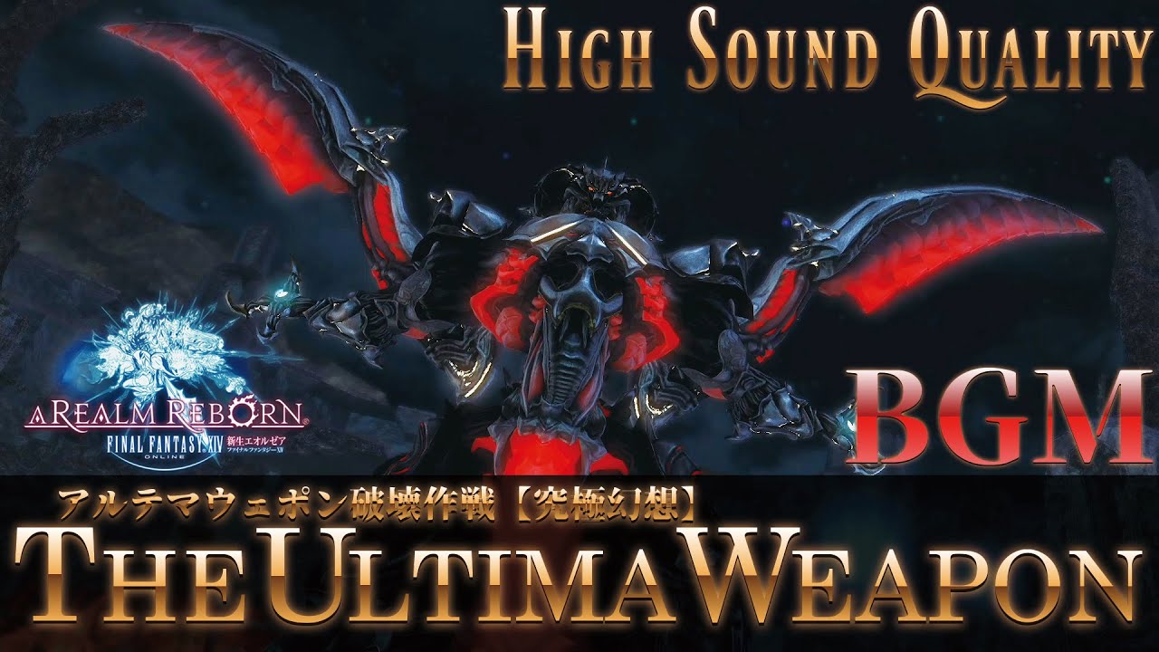 【FFXIV - OST】究極幻想アルテマウェポン破壊作戦《The Ultima Weapon》作業用BGM 高音質 Half an Hour