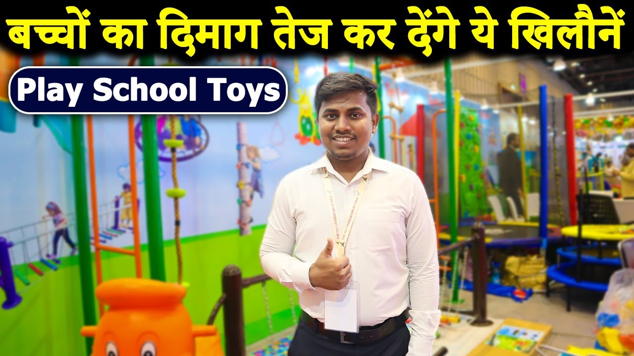 घर और स्कूल को बदलो अब खिलौना पार्क में | Play school toys in delhi | Playground equipments |