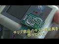 チップ部品のテスト用治具を作ってみた