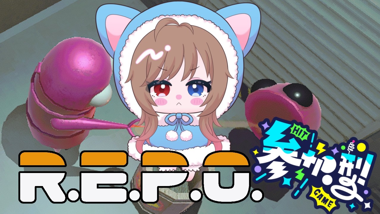 【REPO】今日はどこまで進めるかな！【参加型】