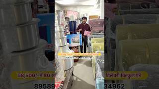 58,500/-में 80 सामान एक LED TV फ़्री,होम डिलेवरी फ़्री P750 #shadi #freedelivery #furniture #sale