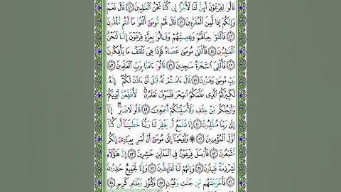 26 سورة الشعراء - الشيخ عبد الله بصفر